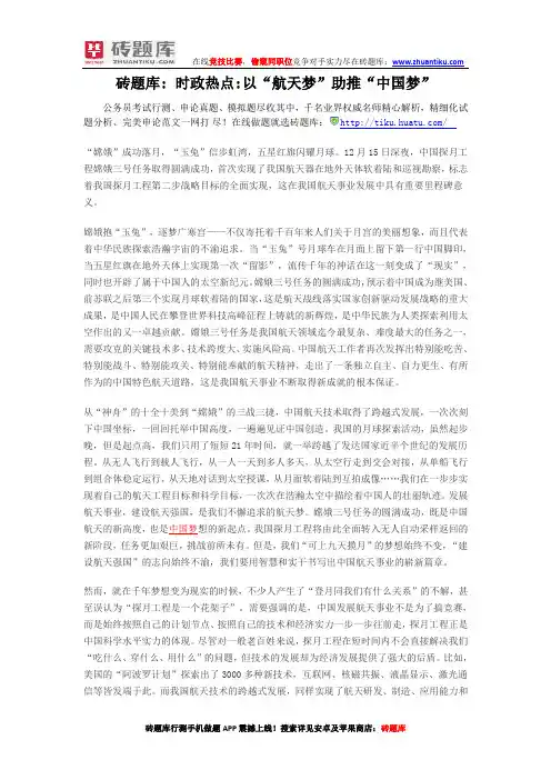 砖题库： 时政热点以“航天梦”助推“中国梦”
