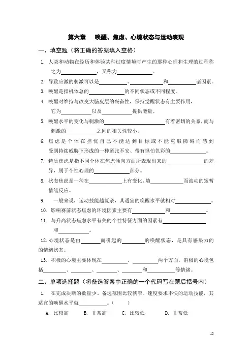体育心理6-13章