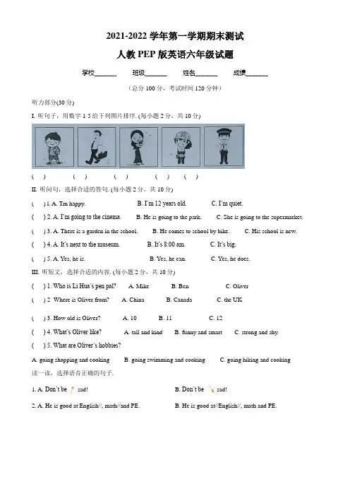人教PEP版英语六年级上册《期末测试卷》附答案