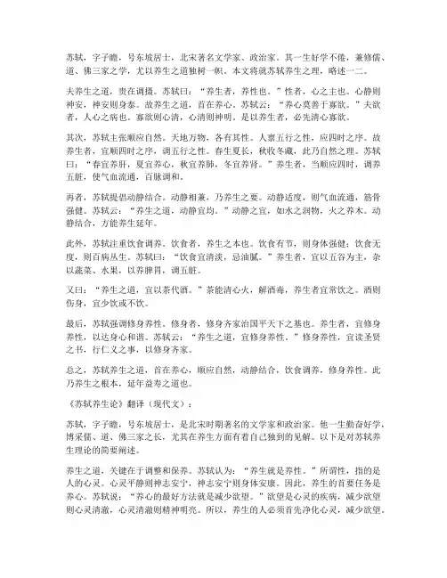 苏轼养生论文言文翻译