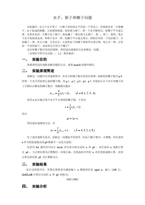 数值分析课程设计实验报告基本格式
