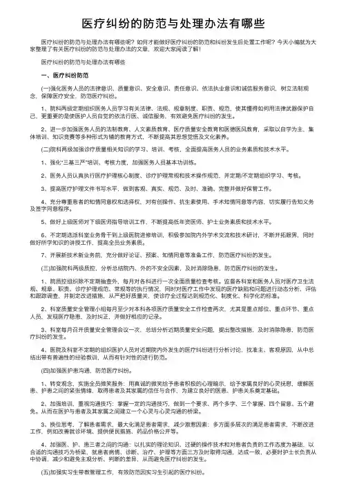 医疗纠纷的防范与处理办法有哪些