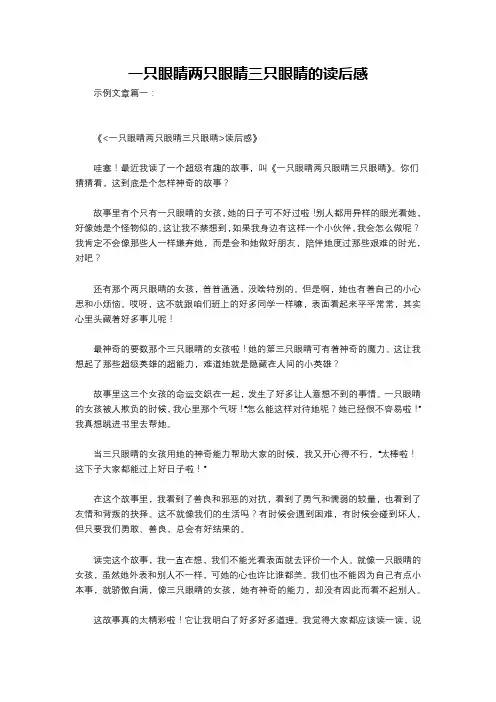 一只眼睛两只眼睛三只眼睛的读后感