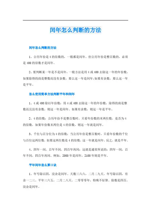 闰年怎么判断的方法