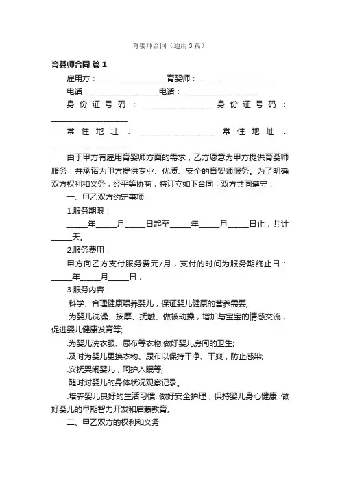 育婴师合同（通用3篇）