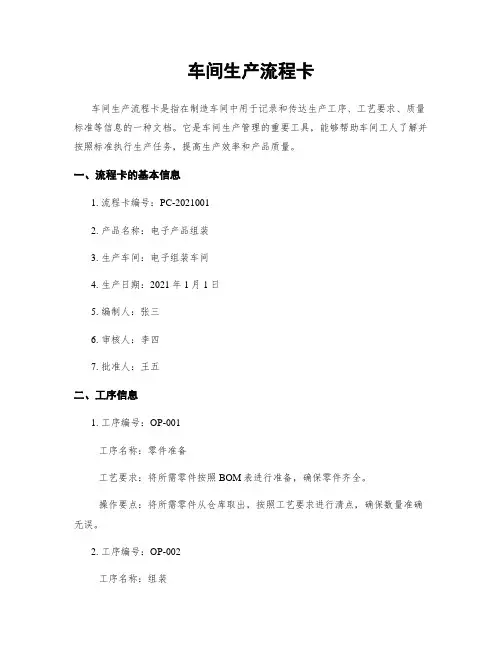 车间生产流程卡
