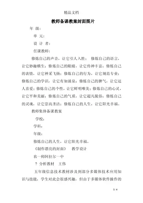 教师备课教案封面图片