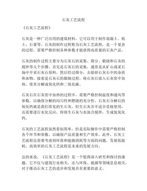 石灰工艺流程