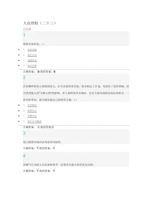 大众理财(二十三)