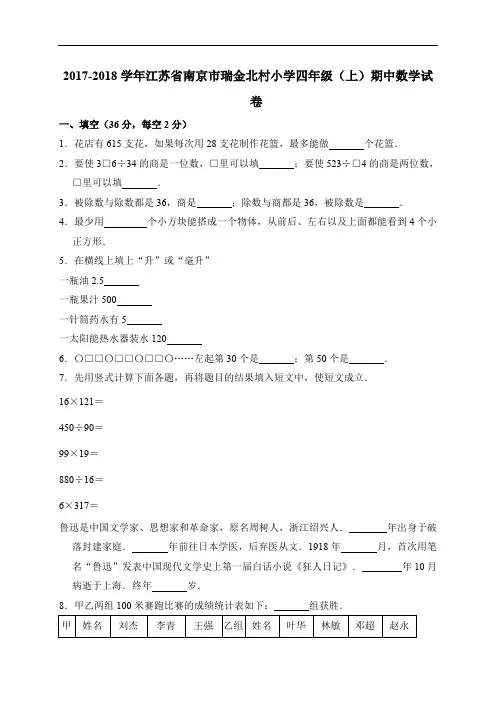四年级上册数学试题-期中试卷  苏教版(含答案)