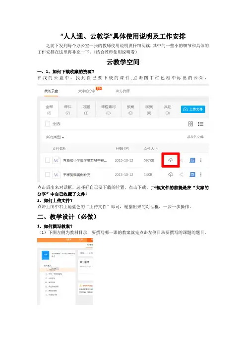 人人通、云教学使用说明