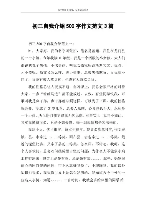 初三自我介绍500字作文范文3篇