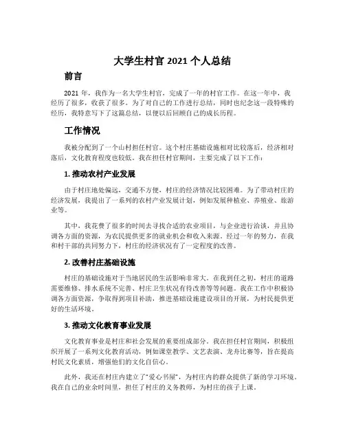大学生村官2021个人总结