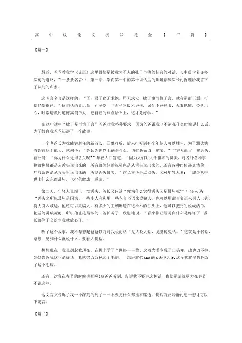 高中议论文沉默是金三篇
