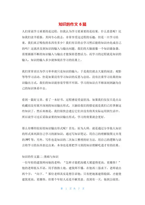 知识的作文6篇