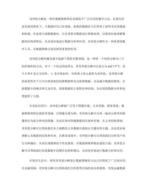 利用奇异值分解进行数据降维的方法(六)