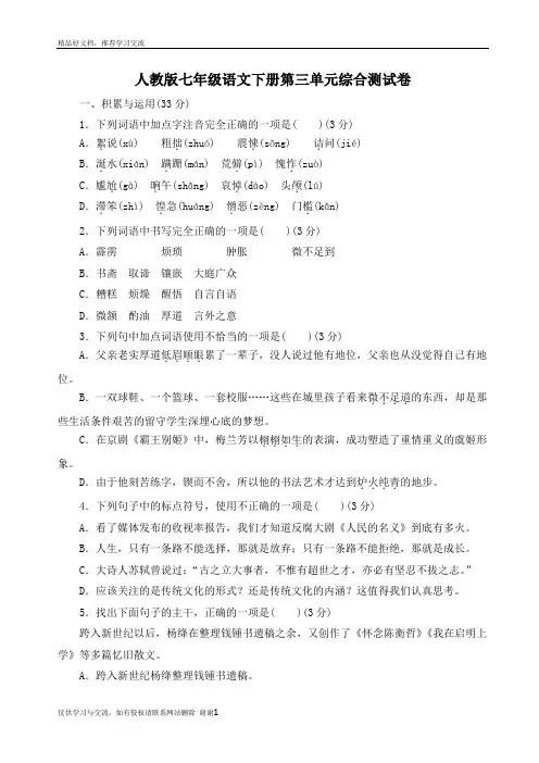 最新人教版七年级语文下册第三单元综合测试卷(含答案)