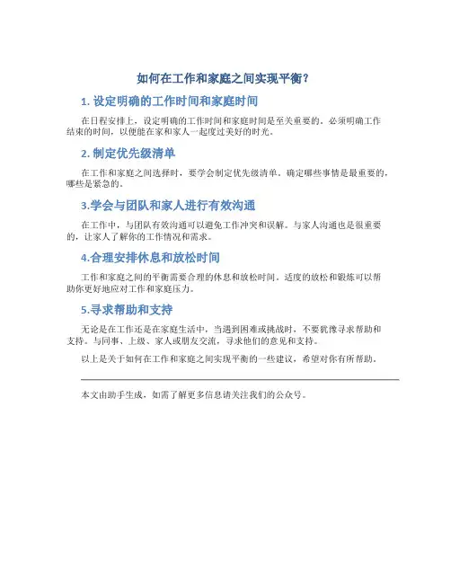 如何在工作和家庭之间实现平衡？