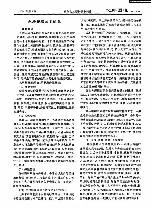 织物整理技术进展