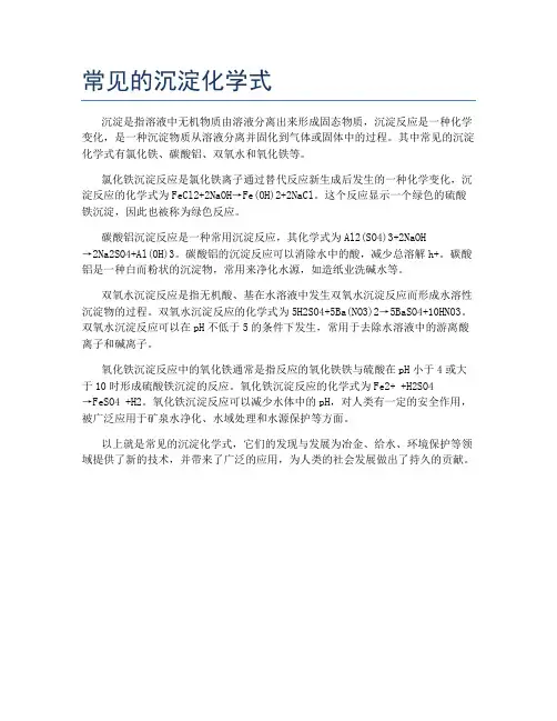 常见的沉淀化学式