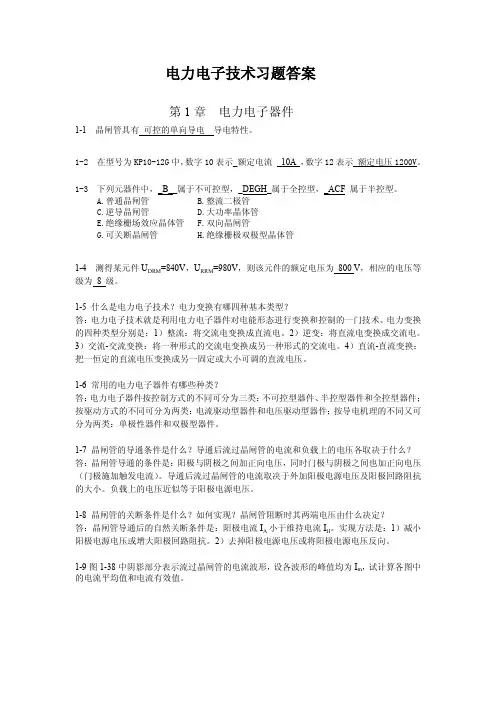袁燕 电力电子技术习题答案