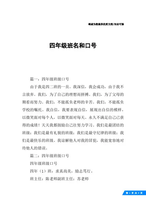 四年级班名和口号