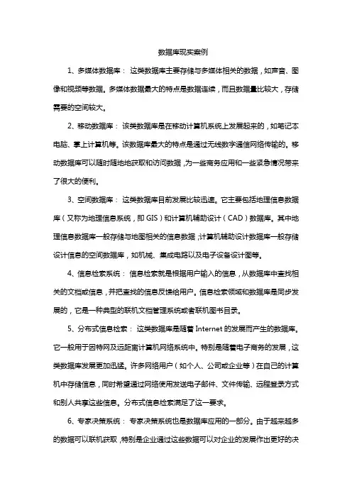 数据库现实案例