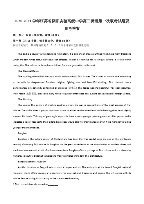 2020-2021学年江苏省泗阳实验高级中学高三英语第一次联考试题及参考答案