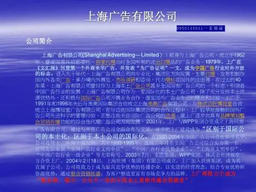 上海广告有限公司(Shanghai Advertising— Limited