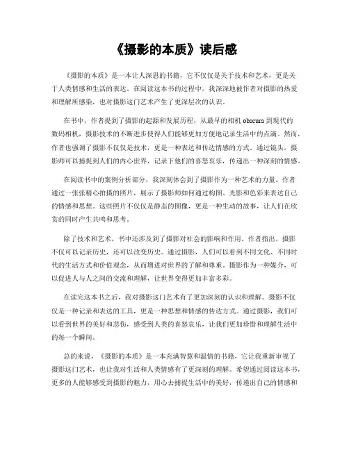 《摄影的本质》读后感