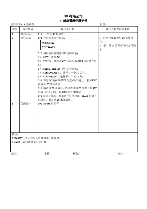 IC烧录器操作指导书