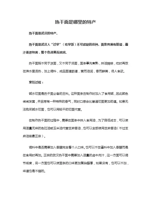 热干面是哪里的特产