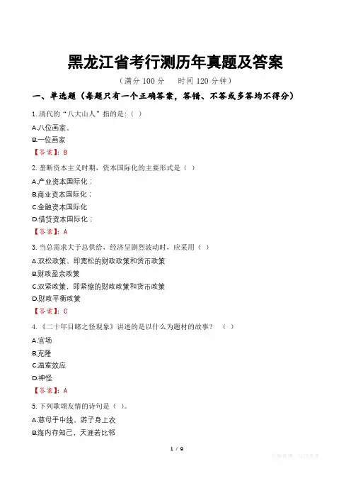 黑龙江省考行测历年真题及答案