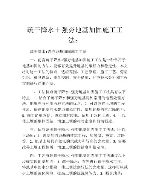 疏干降水+强夯地基加固施工工法(2)：