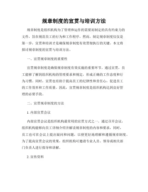 规章制度的宣贯与培训方法