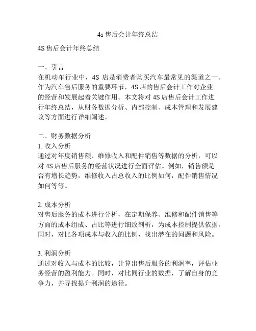 4s售后会计年终总结