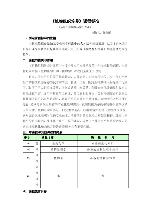 植物组织培养课程标准