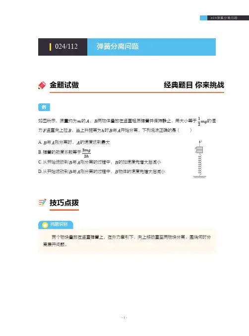 弹簧分离问题
