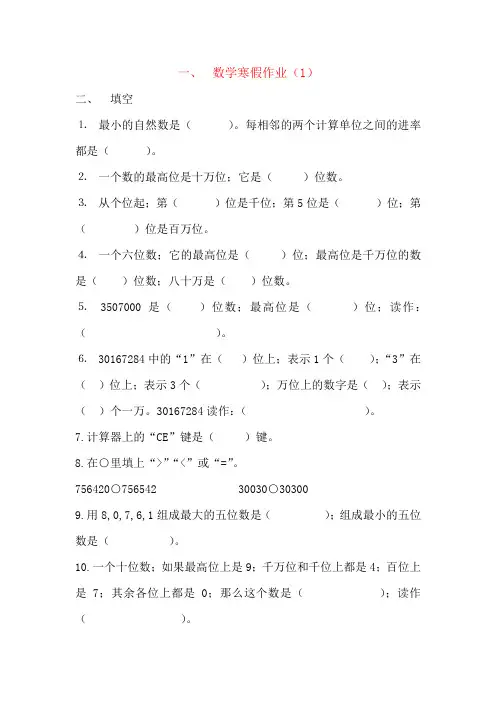 【强烈推荐】人教版小学数学四年级上册寒假作业全套