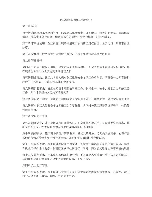 施工现场文明施工管理制度