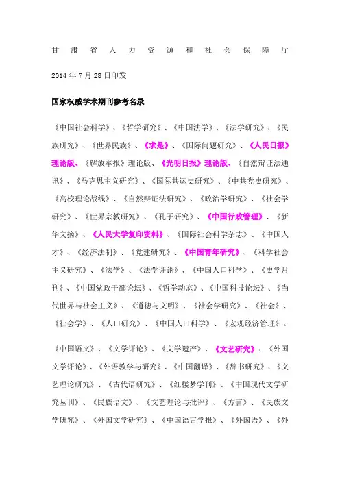 《甘肃》认可的核心期刊表