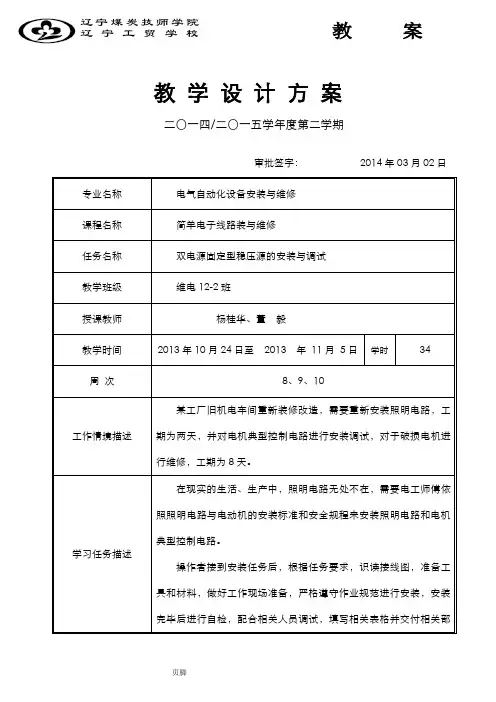 一体化教学设计方案模板