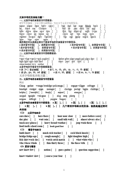 元音字母的发音练习