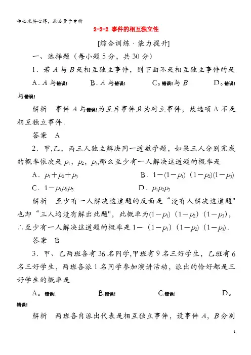 2019-2020学年高中数学 第2章 随机变量及其分布 2.2.2 事件的相互独立性练习 2-3