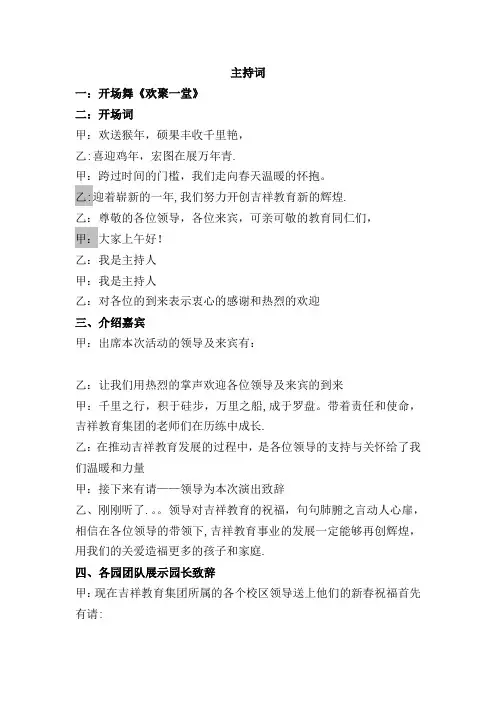 2017元旦大联欢主持词