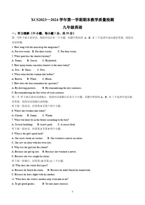 河南省许昌市2023-2024学年九年级上学期期末教学质量检测英语试题(含答案)