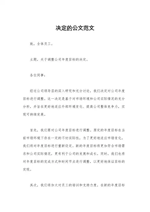 决定的公文范文
