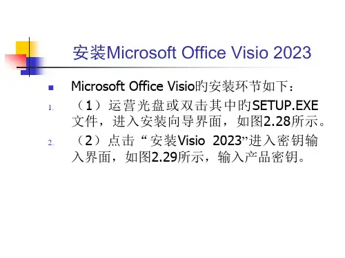 使用Visio绘制DFD数据流程图