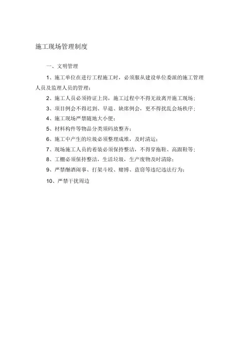 《施工管理制度甲方》