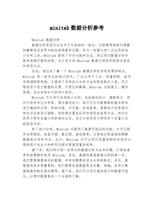 minitab数据分析参考